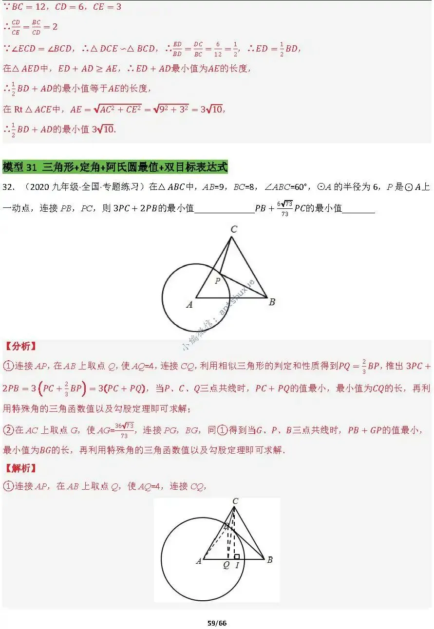 中考满分:胡不归、阿氏圆必刷的34种最值模型(含word) 第59张
