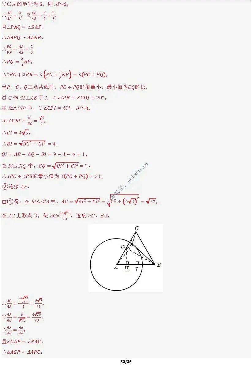 中考满分:胡不归、阿氏圆必刷的34种最值模型(含word) 第60张