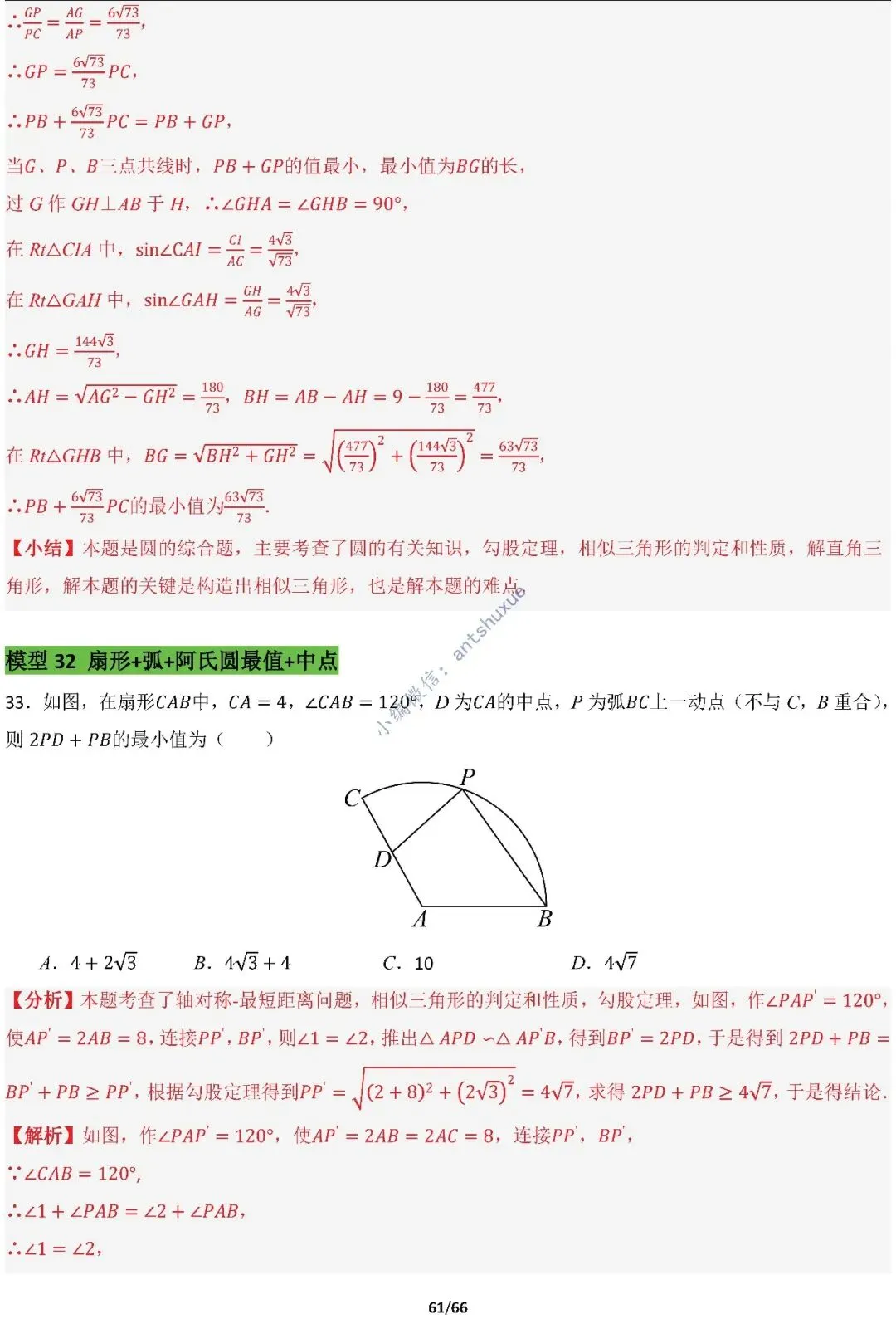 中考满分:胡不归、阿氏圆必刷的34种最值模型(含word) 第61张