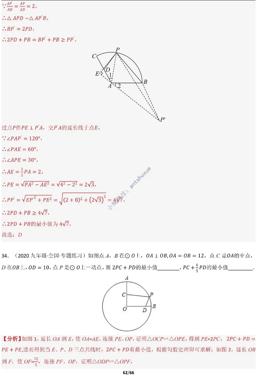 中考满分:胡不归、阿氏圆必刷的34种最值模型(含word) 第62张