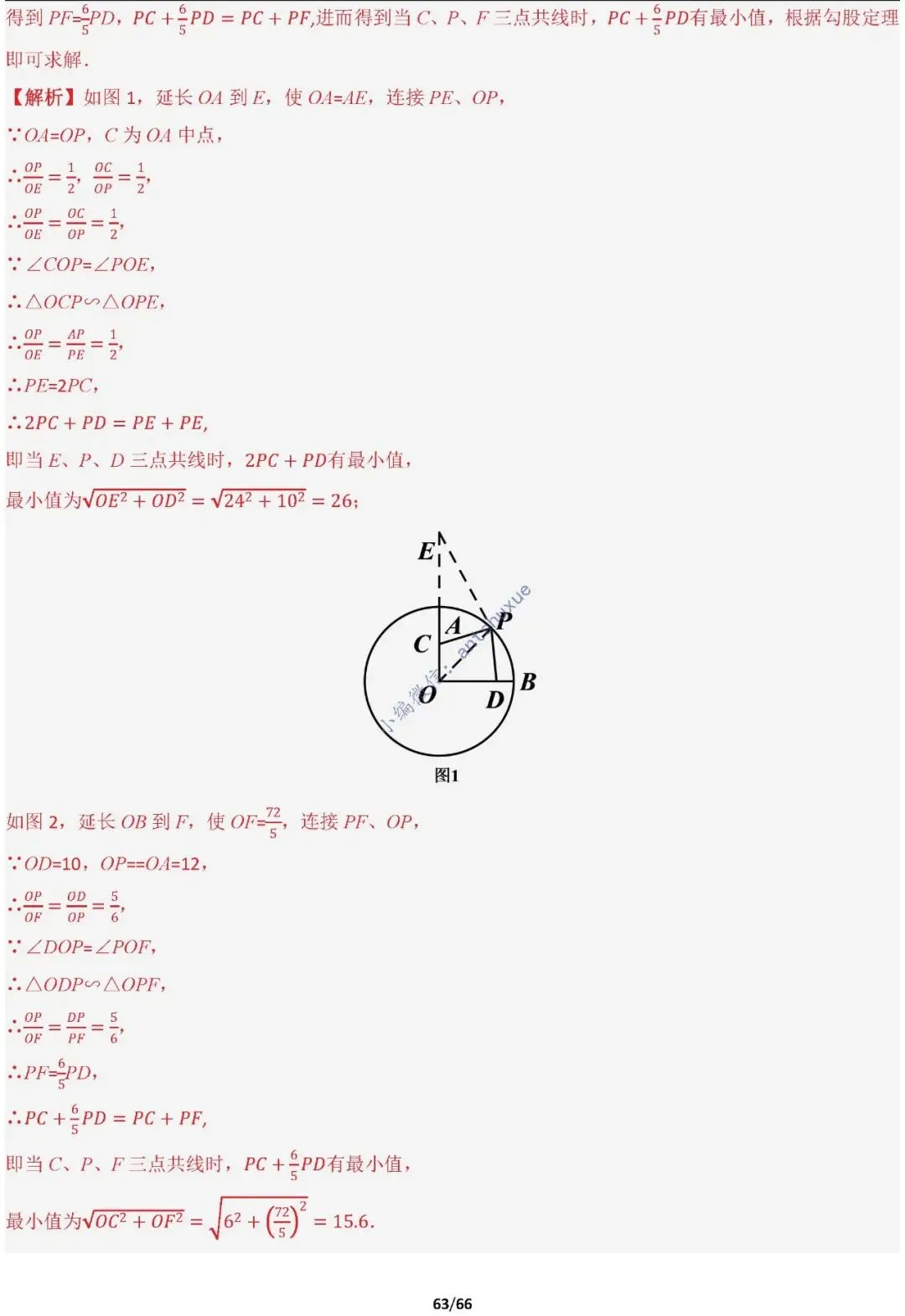 中考满分:胡不归、阿氏圆必刷的34种最值模型(含word) 第63张