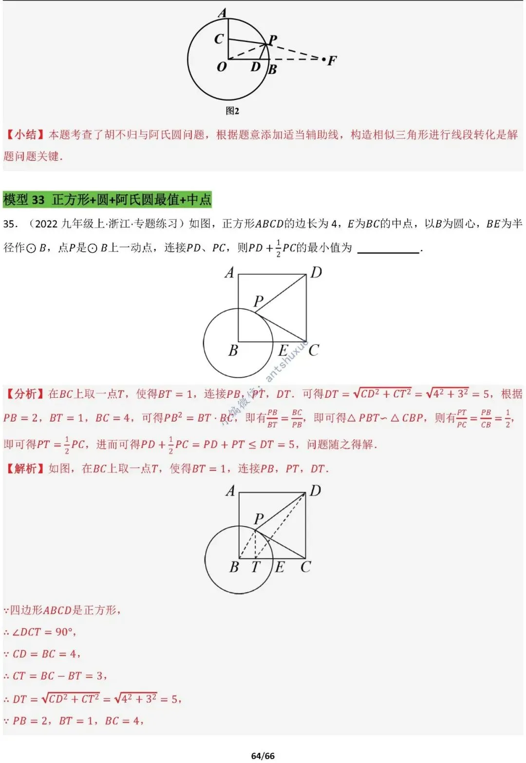 中考满分:胡不归、阿氏圆必刷的34种最值模型(含word) 第64张