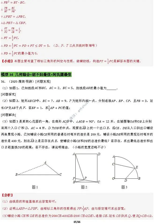 中考满分:胡不归、阿氏圆必刷的34种最值模型(含word) 第65张