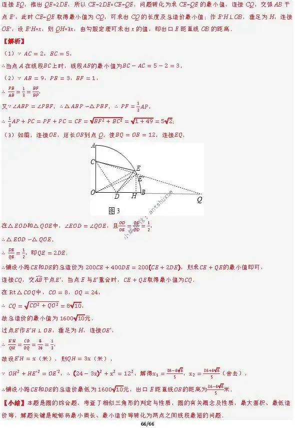 中考满分:胡不归、阿氏圆必刷的34种最值模型(含word) 第66张