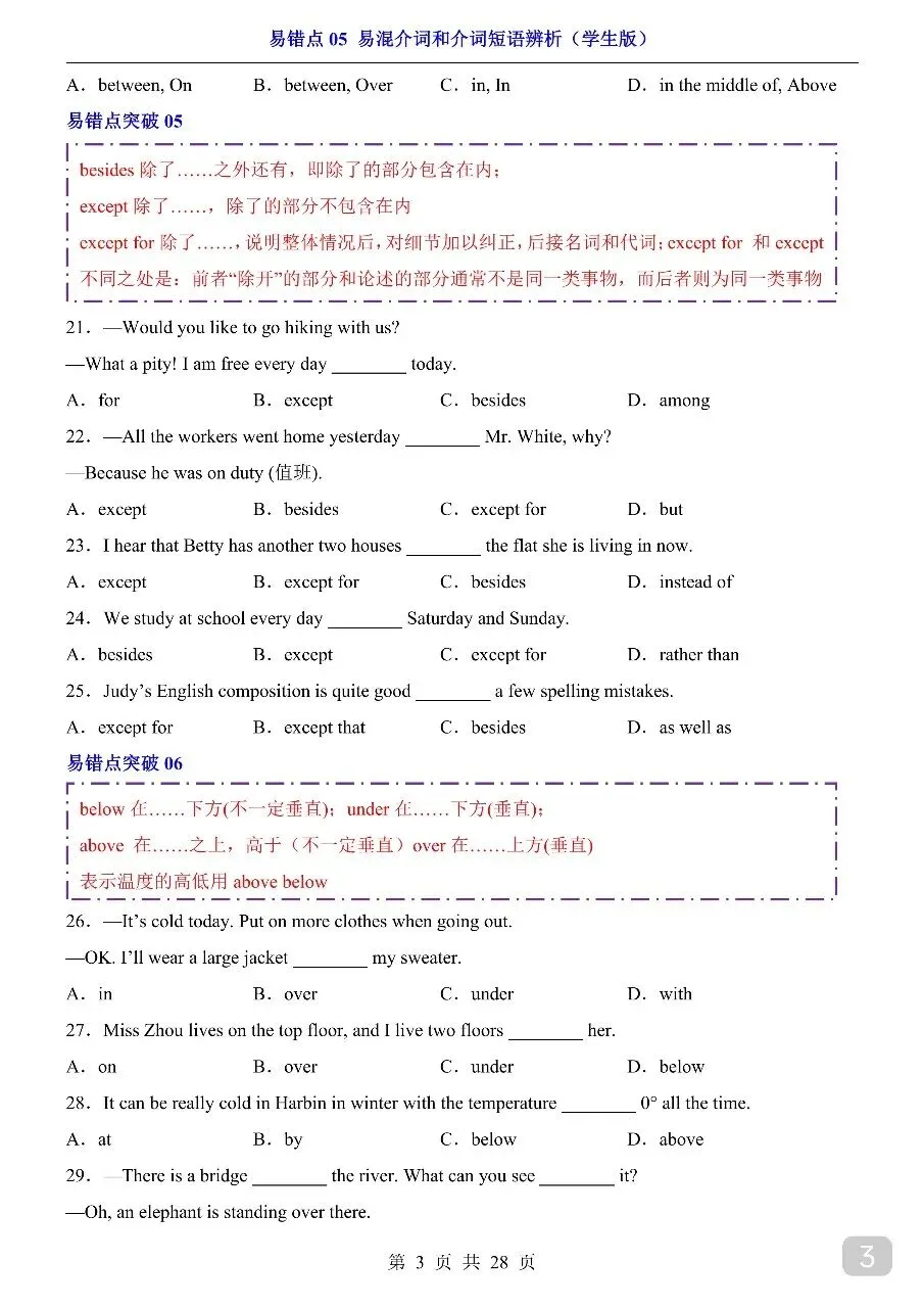 中考专项英语易错点05 易混介词和介词短语辨析.pdf 第5张
