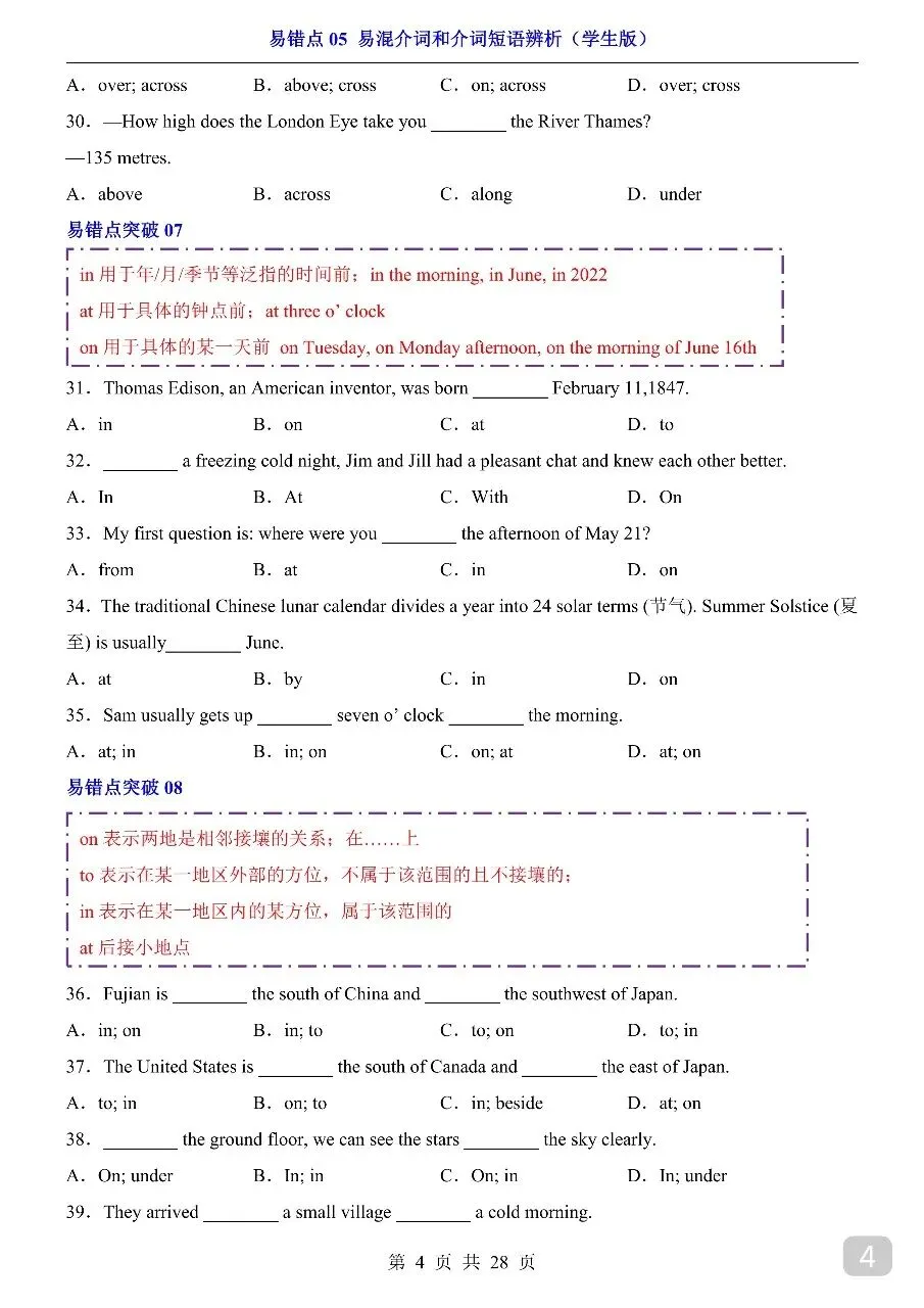 中考专项英语易错点05 易混介词和介词短语辨析.pdf 第6张