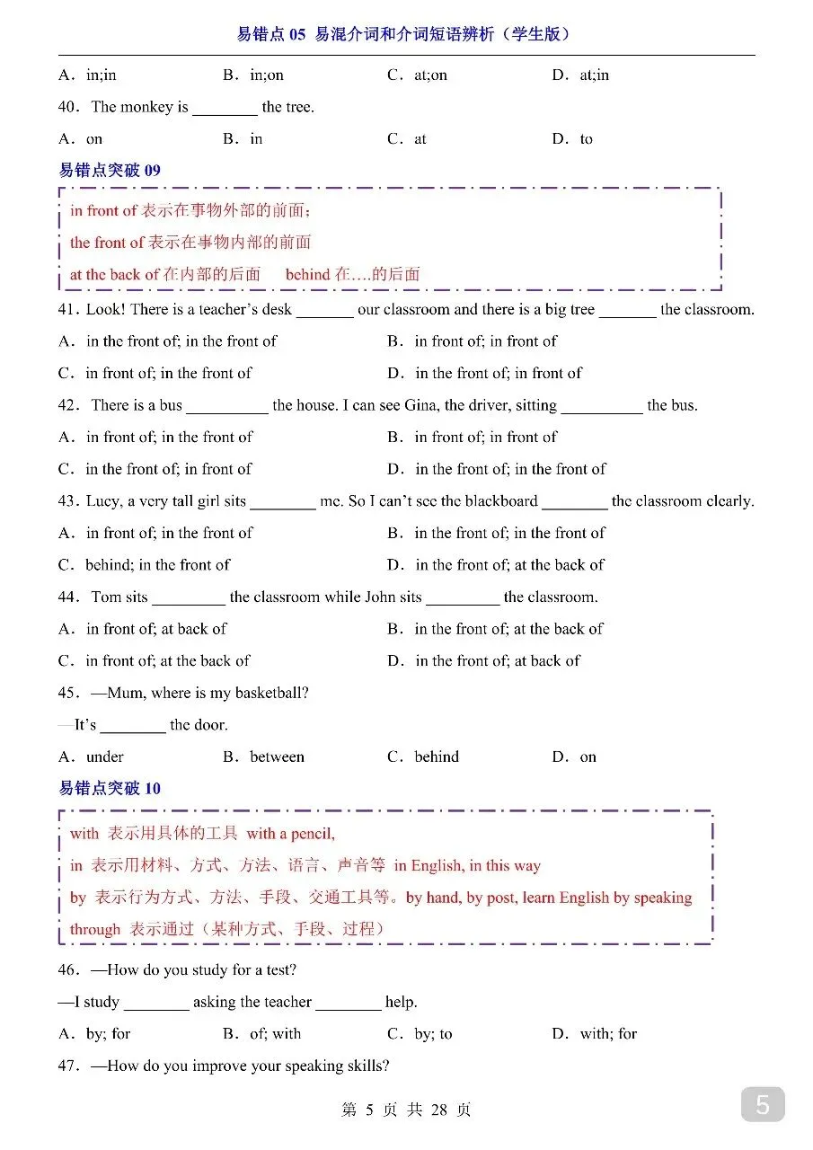 中考专项英语易错点05 易混介词和介词短语辨析.pdf 第7张