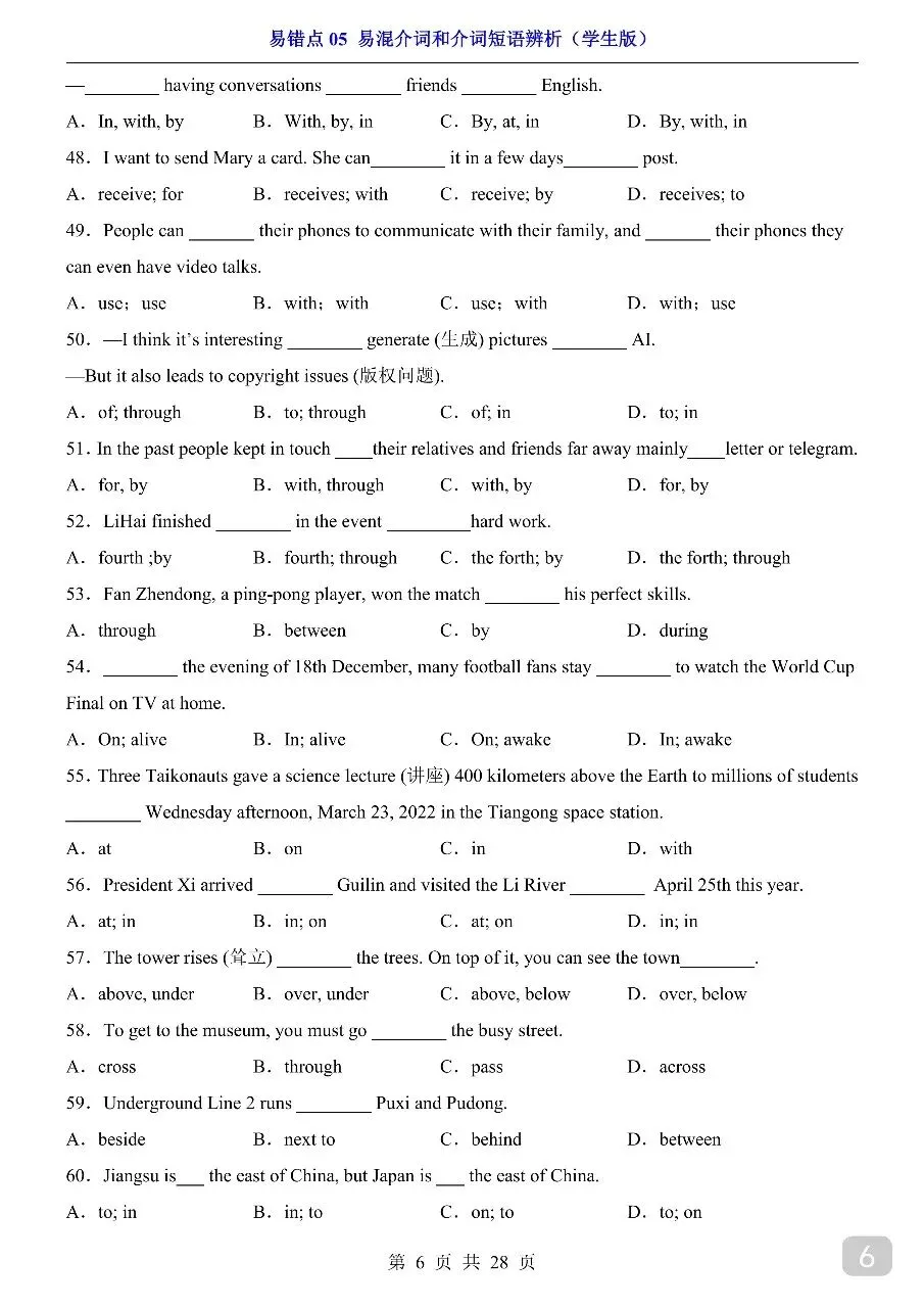 中考专项英语易错点05 易混介词和介词短语辨析.pdf 第8张