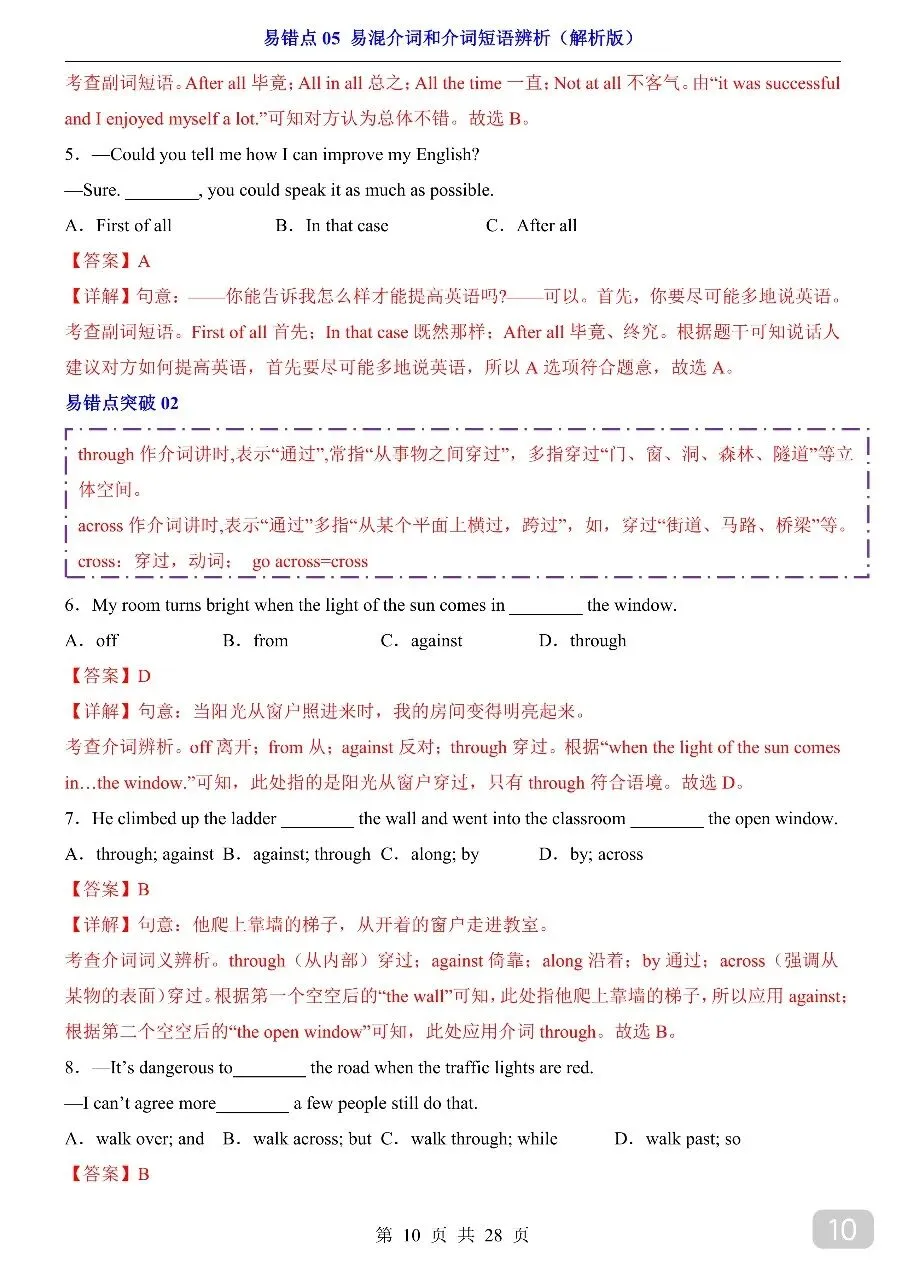 中考专项英语易错点05 易混介词和介词短语辨析.pdf 第12张