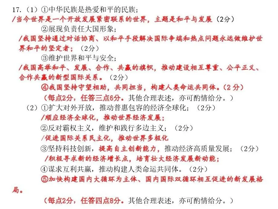 2026中考道法Ⅱ热点材料分析——寒假每日一题打卡(第3天) 第2张
