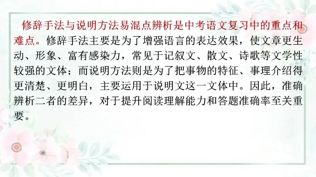 2026年中考语文专题复习 修辞手法与说明方法易混辨析 第2张