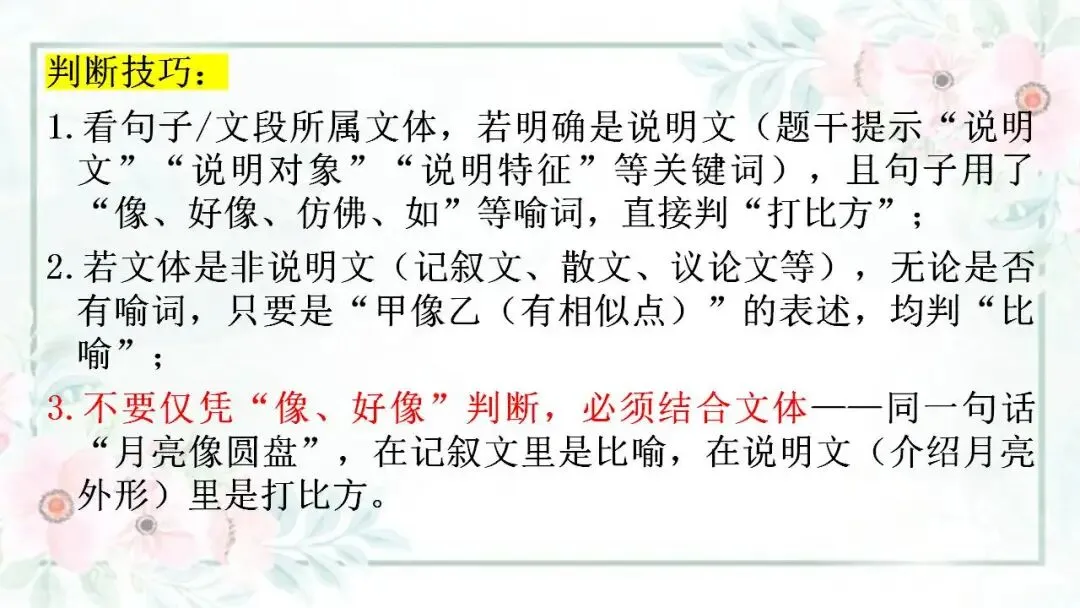 2026年中考语文专题复习 修辞手法与说明方法易混辨析 第5张