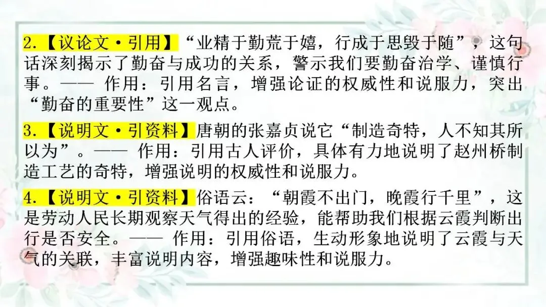 2026年中考语文专题复习 修辞手法与说明方法易混辨析 第7张