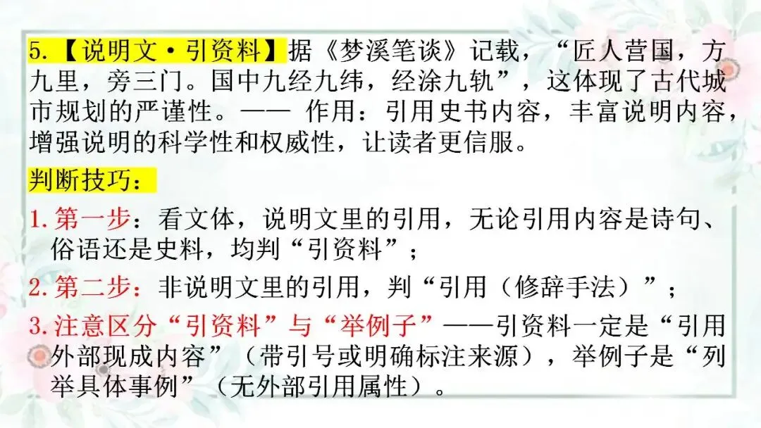 2026年中考语文专题复习 修辞手法与说明方法易混辨析 第8张