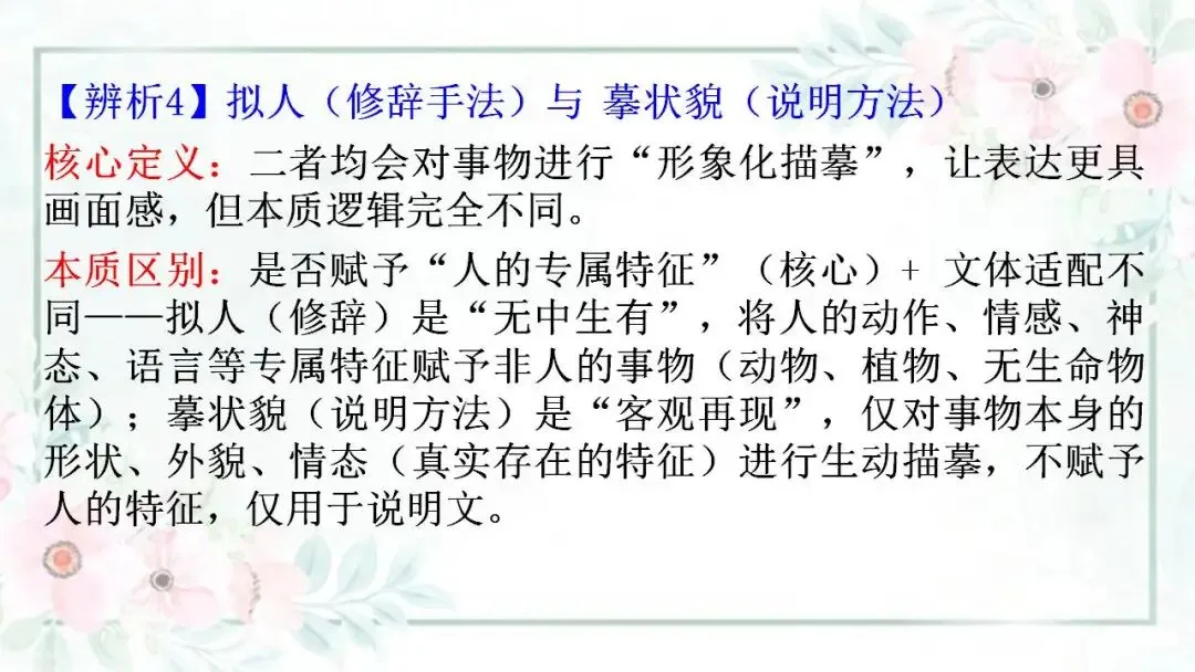 2026年中考语文专题复习 修辞手法与说明方法易混辨析 第12张
