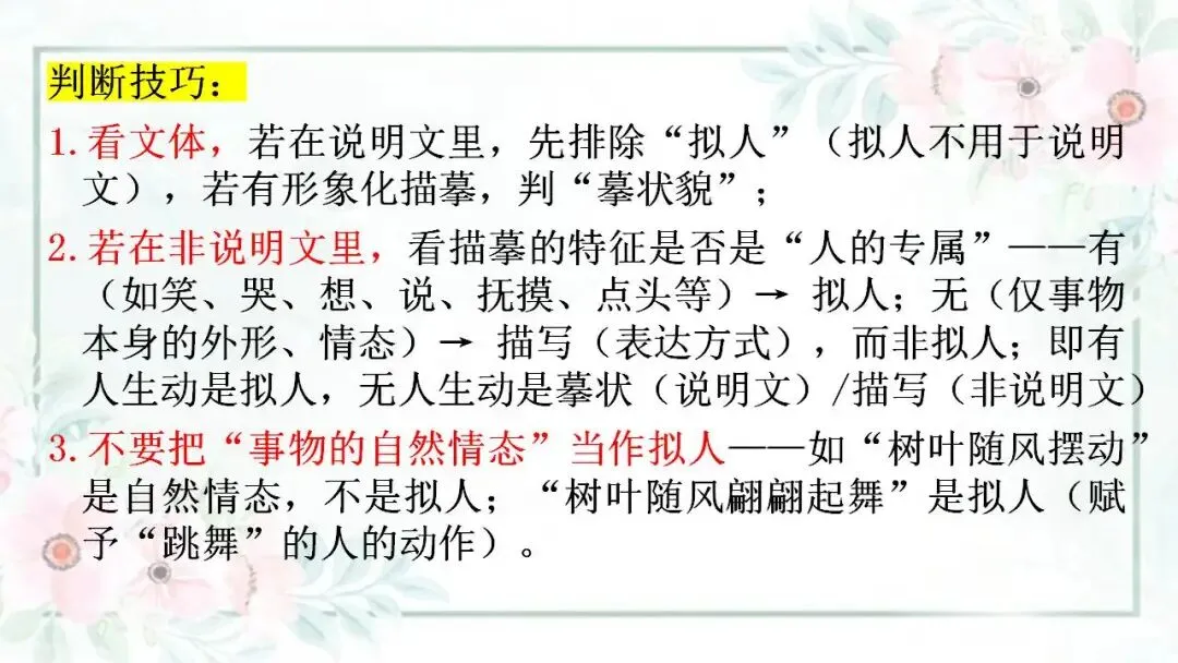 2026年中考语文专题复习 修辞手法与说明方法易混辨析 第15张