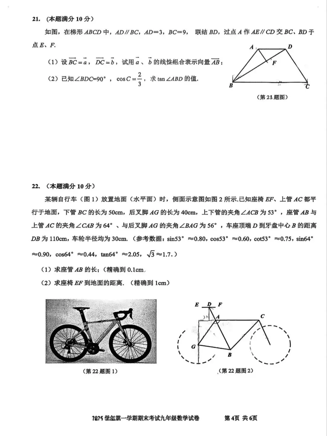 解析26年上海中考宝山区一模数学试卷 第5张
