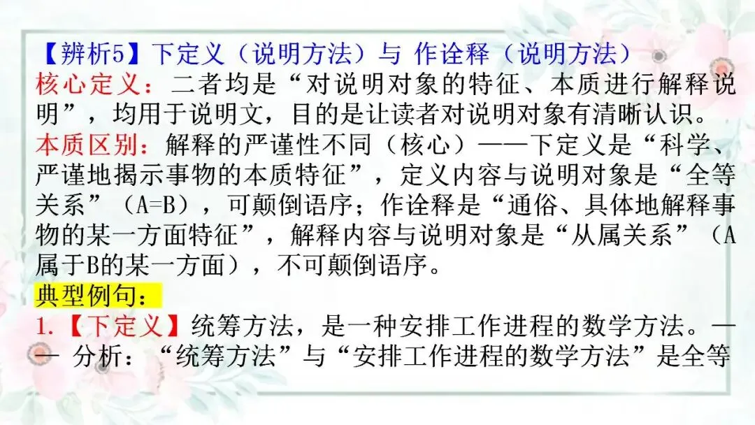 2026年中考语文专题复习 修辞手法与说明方法易混辨析 第16张