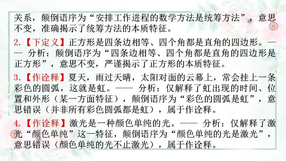 2026年中考语文专题复习 修辞手法与说明方法易混辨析 第17张