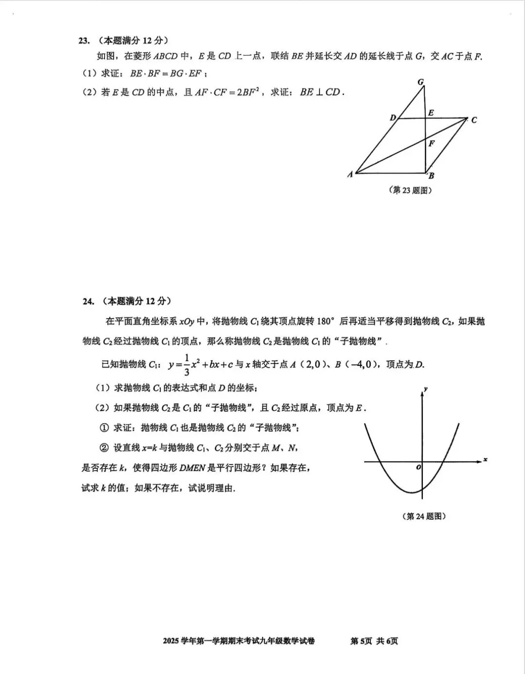解析26年上海中考宝山区一模数学试卷 第6张