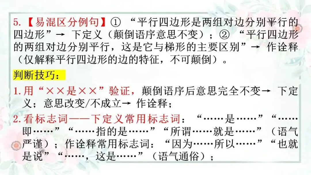 2026年中考语文专题复习 修辞手法与说明方法易混辨析 第18张