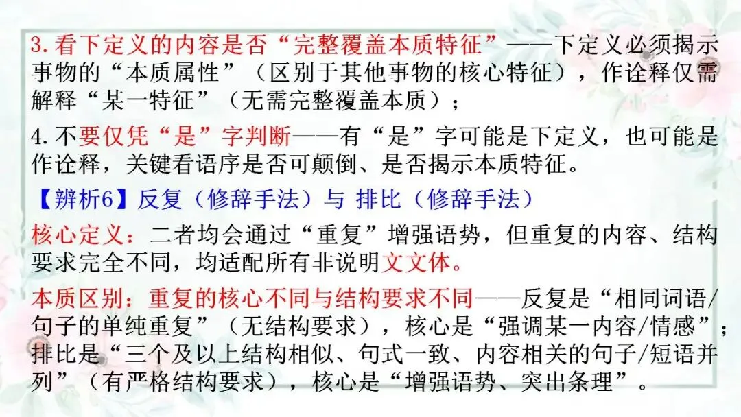 2026年中考语文专题复习 修辞手法与说明方法易混辨析 第19张