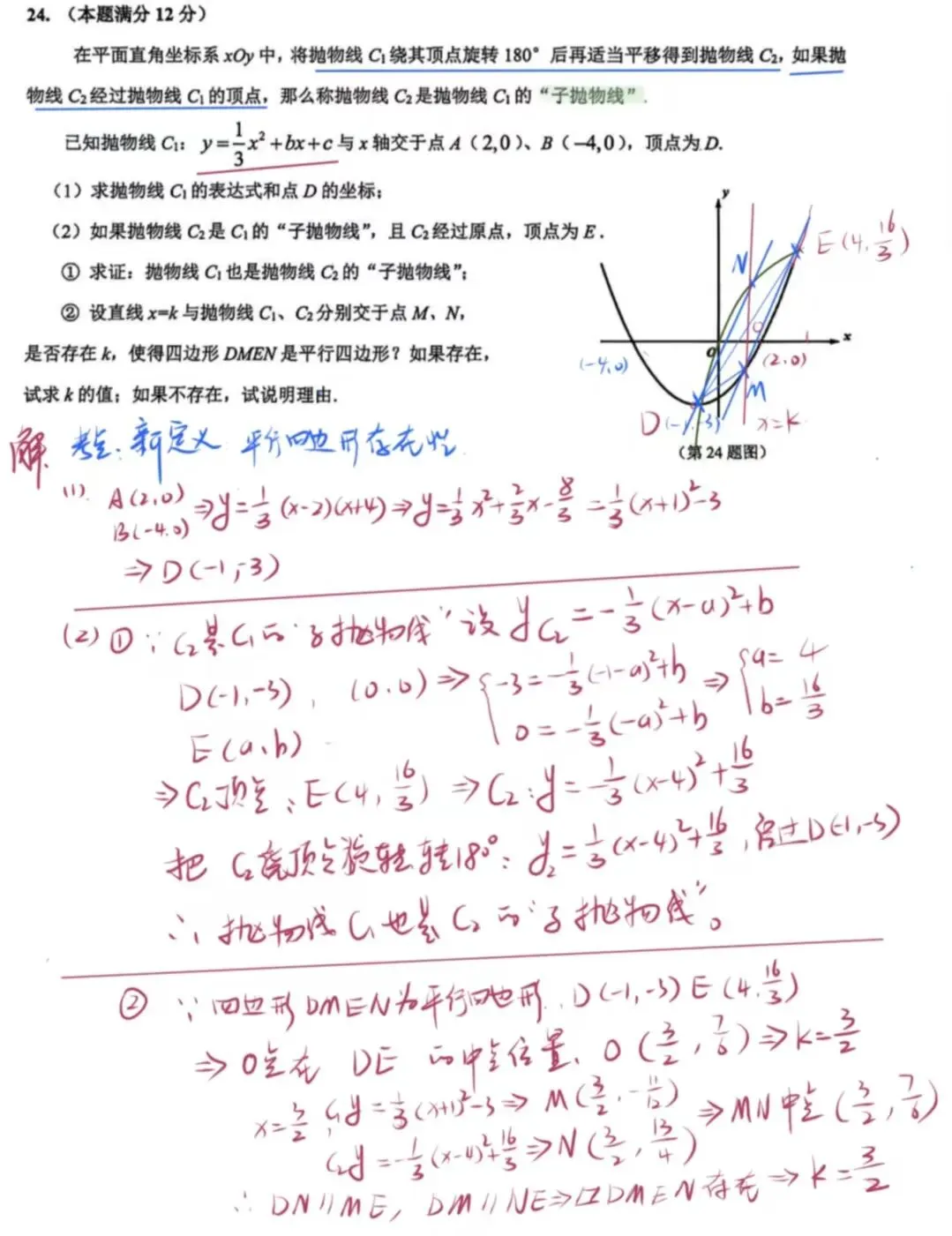 解析26年上海中考宝山区一模数学试卷 第9张