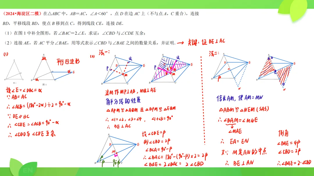 24年中考数学二模 圆综+几综 第2张