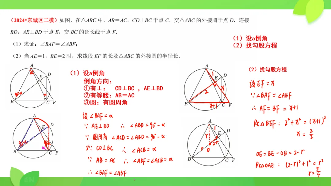 24年中考数学二模 圆综+几综 第3张