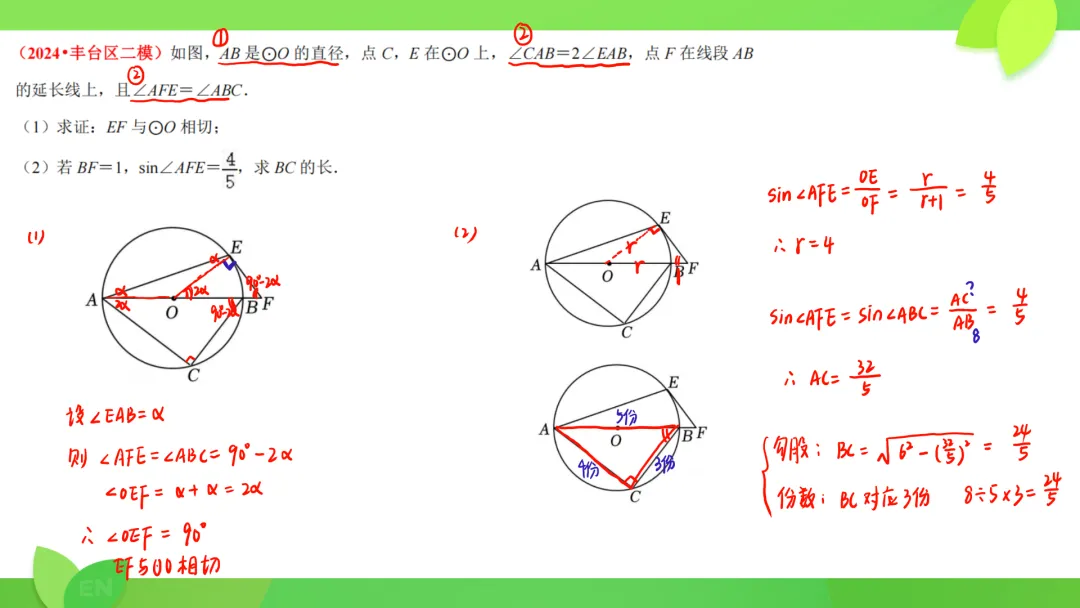 24年中考数学二模 圆综+几综 第10张
