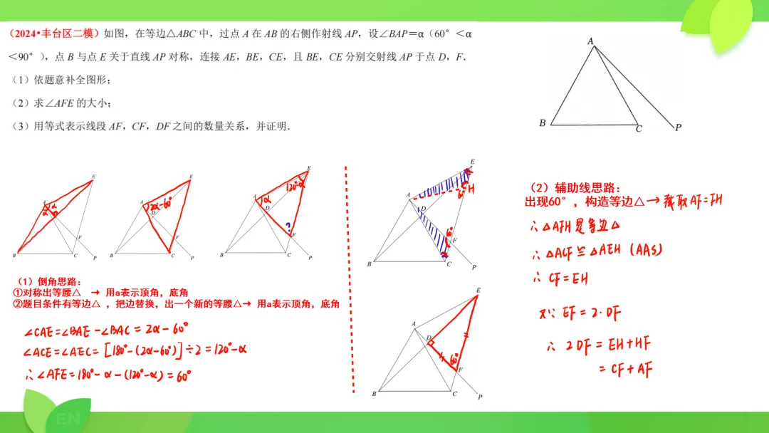 24年中考数学二模 圆综+几综 第11张