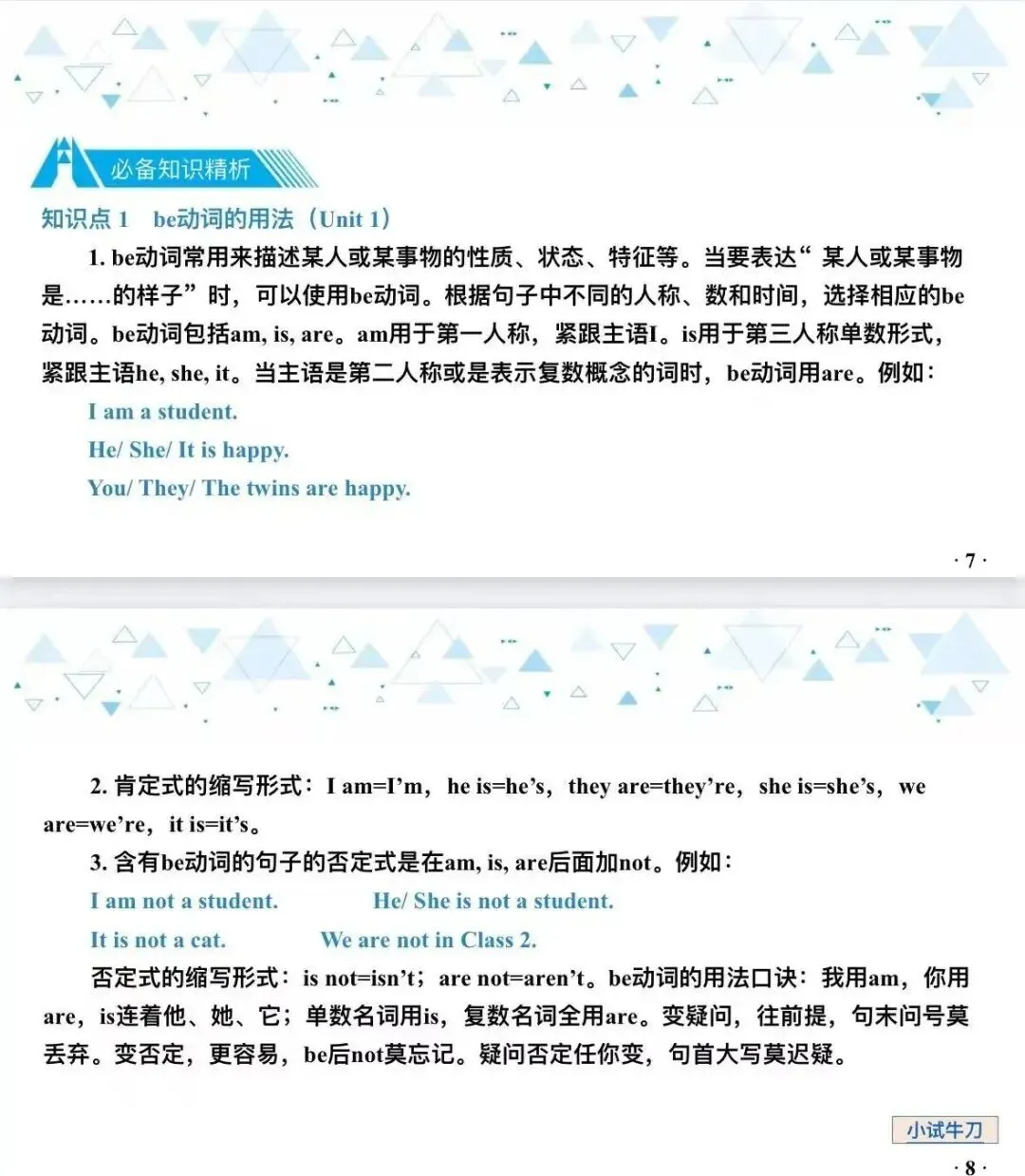 中考英语教材知识梳理 — 牛津译林版 七年级上册 Units1-4 第4张