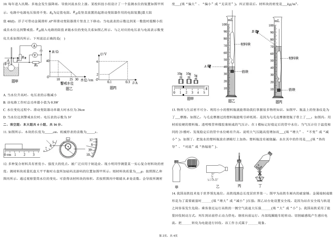 2023年黑龙江省大庆市中考物理试卷+答题卡+参考答案 第2张