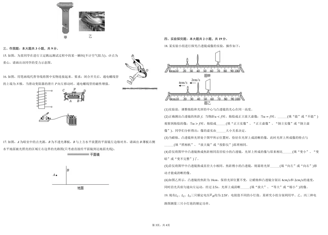 2023年黑龙江省大庆市中考物理试卷+答题卡+参考答案 第3张