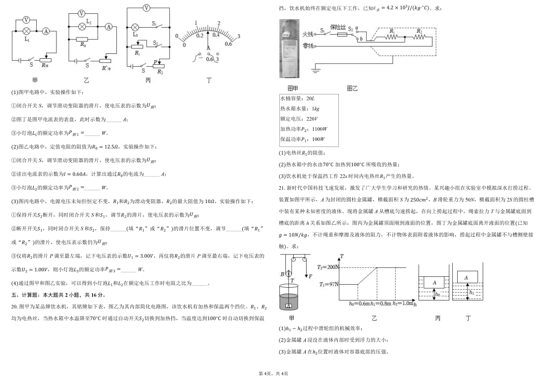 2023年黑龙江省大庆市中考物理试卷+答题卡+参考答案 第4张