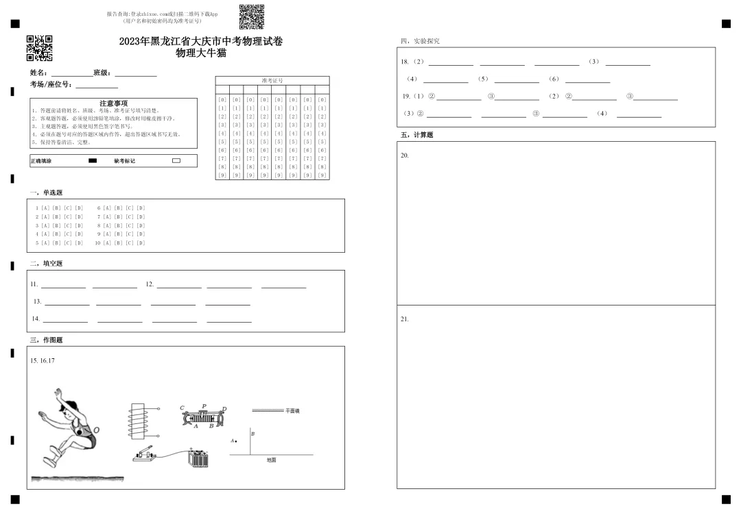 2023年黑龙江省大庆市中考物理试卷+答题卡+参考答案 第5张