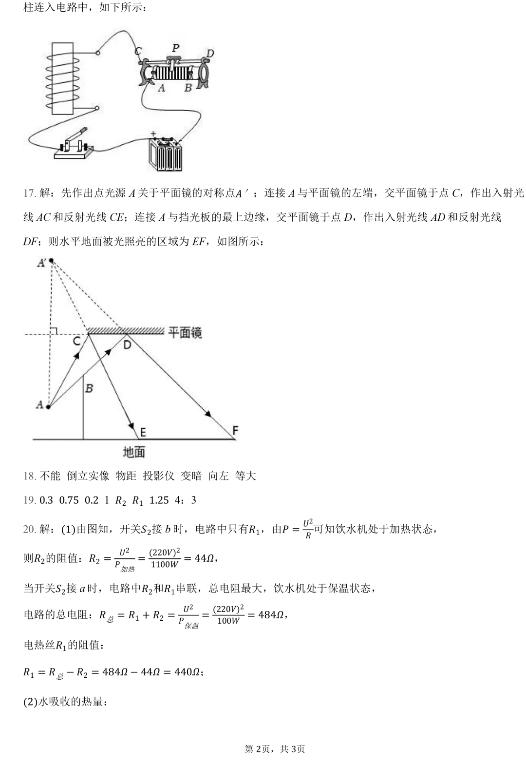 2023年黑龙江省大庆市中考物理试卷+答题卡+参考答案 第7张