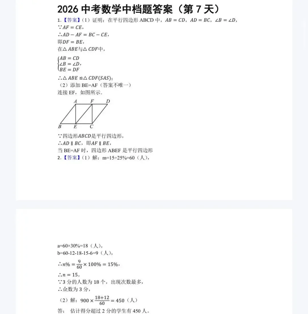 中考中档题第六天和第7天答案 第2张