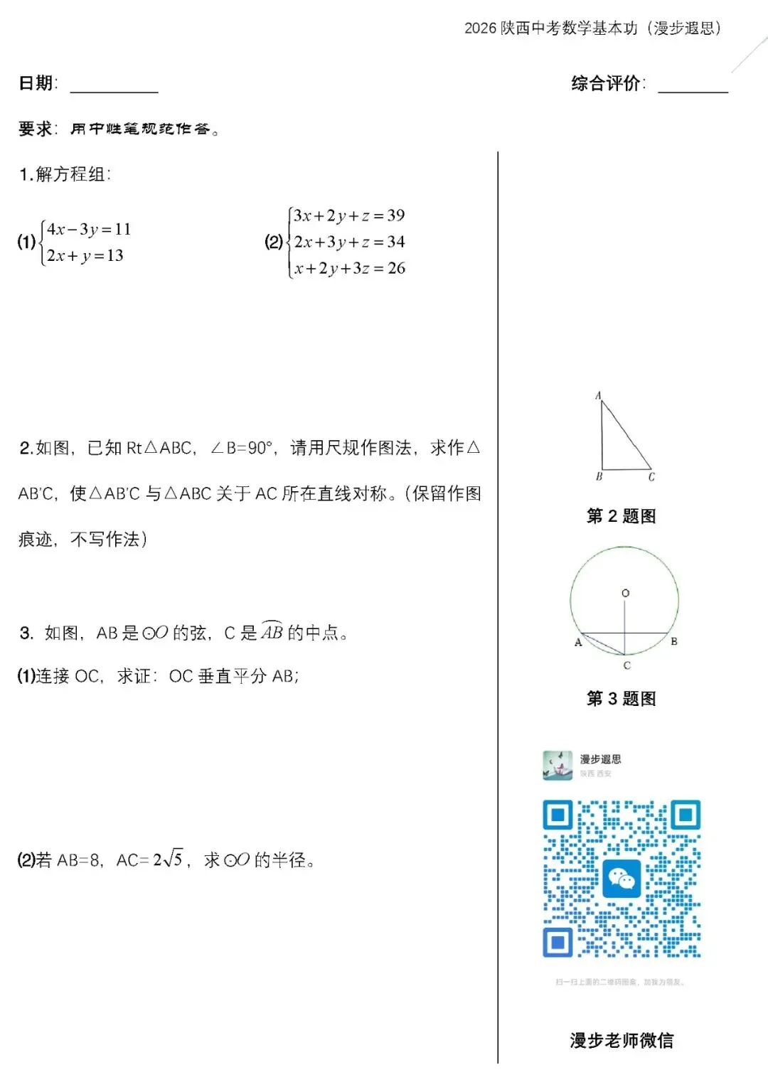 [初2026届]2026年陕西中考数学基本功(四) 第1张