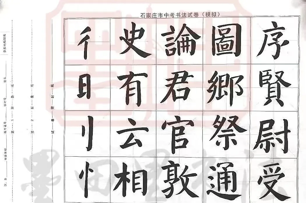 墨田里工作室2026届书法中考招生简章 第13张