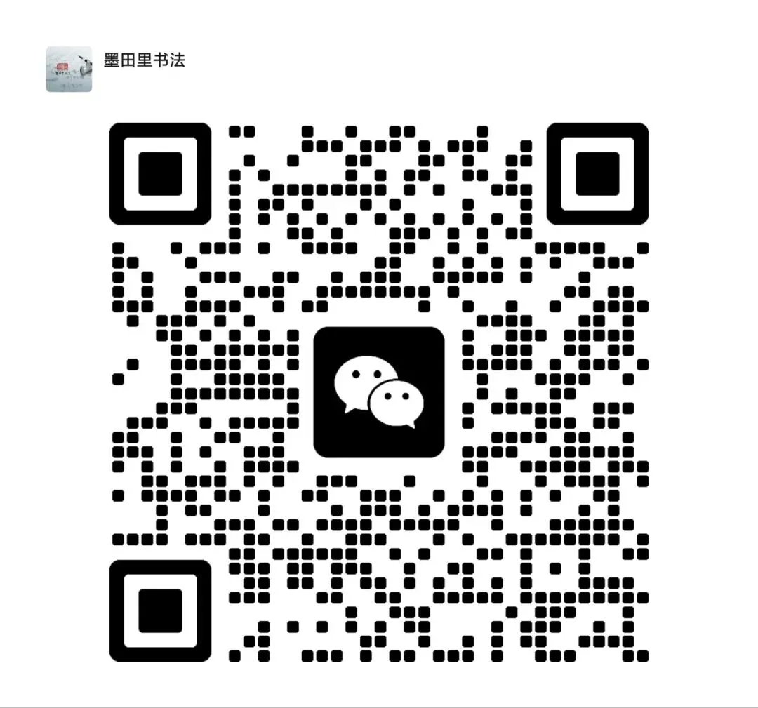 墨田里工作室2026届书法中考招生简章 第37张