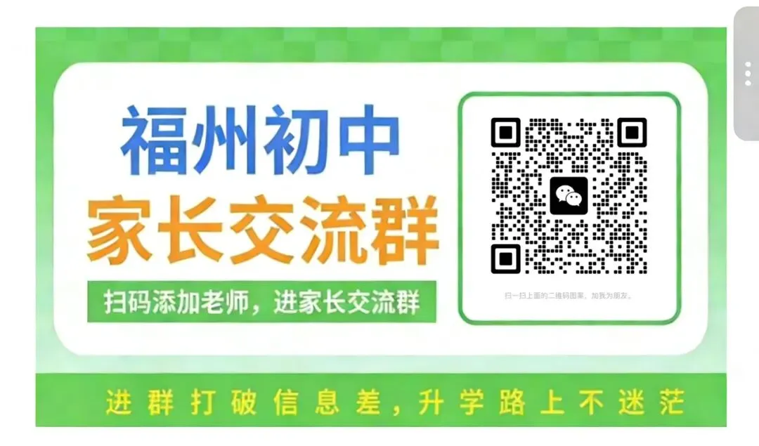 【2026年中考】福州八中贯通式(自招)拔尖创新型人才培养冬令营线下见面会 第2张