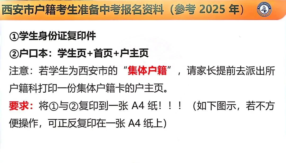 必看!西安初三中考资料准备须知 第2张