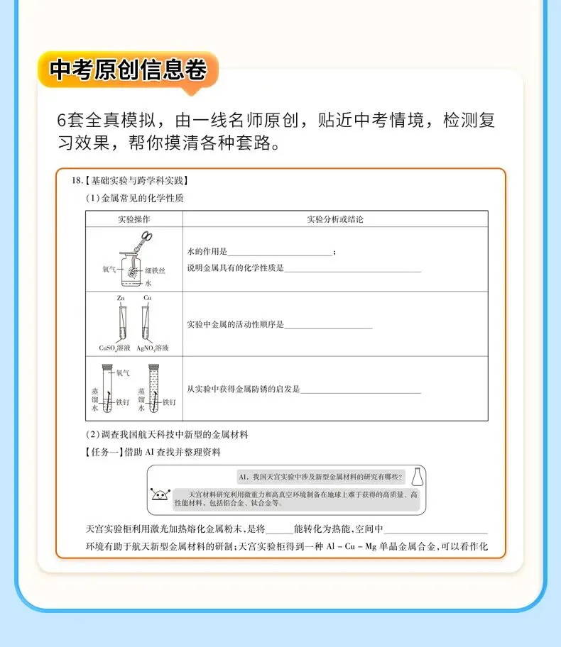 教材素材改编题:2026中考化学热门考查点(一) 第13张 教材素材改编题:2026中考化学热门考查点(一) 第13张