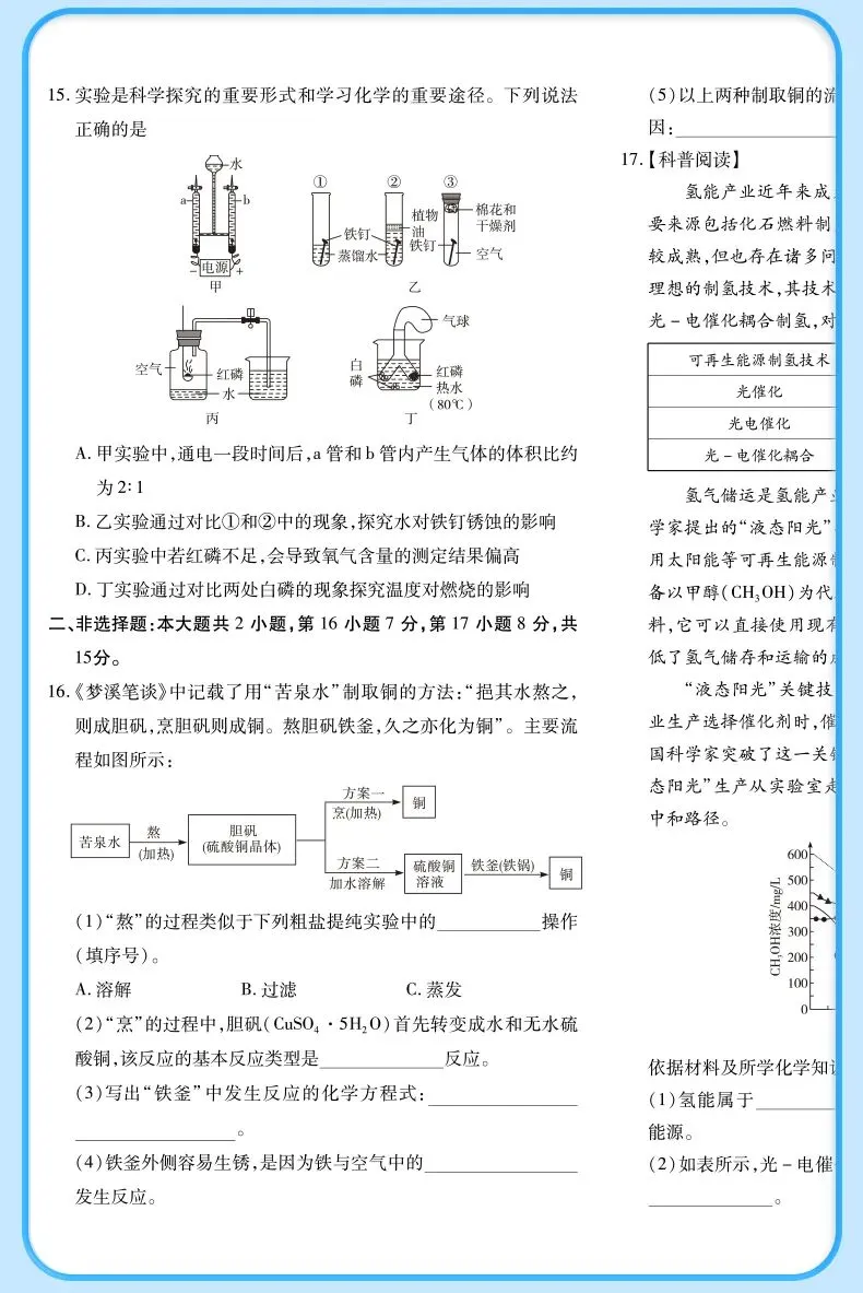 教材素材改编题:2026中考化学热门考查点(一) 第19张 教材素材改编题:2026中考化学热门考查点(一) 第19张