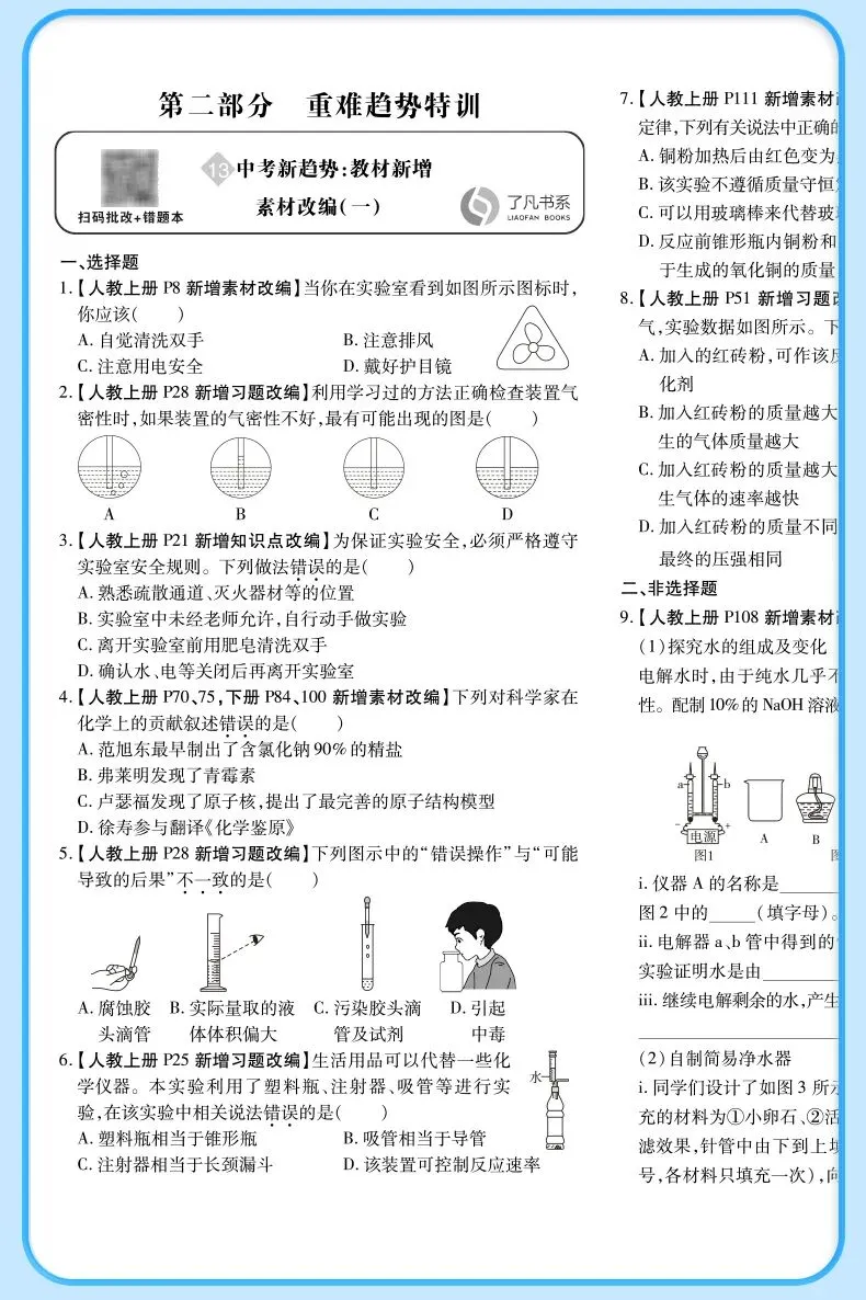 教材素材改编题:2026中考化学热门考查点(一) 第20张 教材素材改编题:2026中考化学热门考查点(一) 第20张