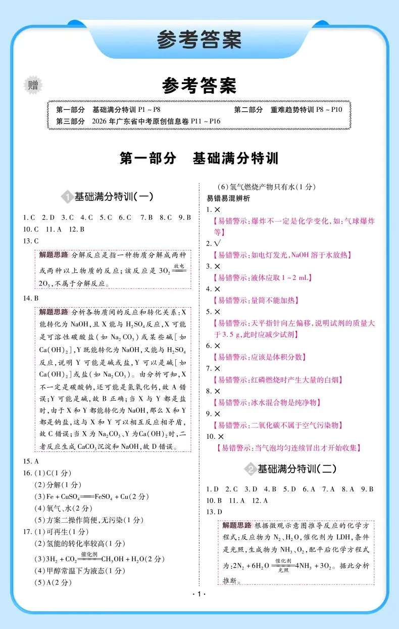 教材素材改编题:2026中考化学热门考查点(一) 第23张 教材素材改编题:2026中考化学热门考查点(一) 第23张