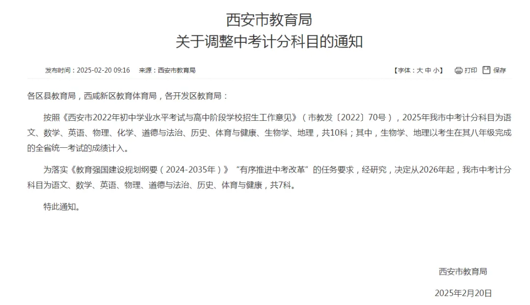 中考改革,多城市的探索 第3张 中考改革,多城市的探索 第3张