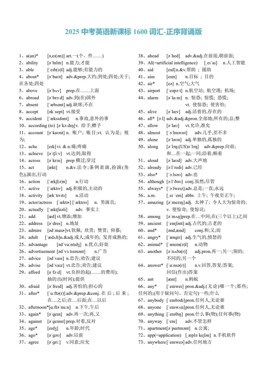 中考英语| 2026年人教版中考英语必背1600词(含音频) 第2张 中考英语| 2026年人教版中考英语必背1600词(含音频) 第2张
