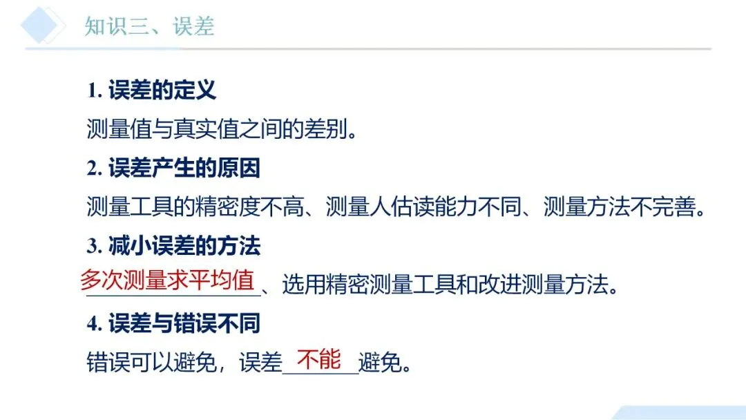 26年中考一轮复习:机械运动专题 第16张